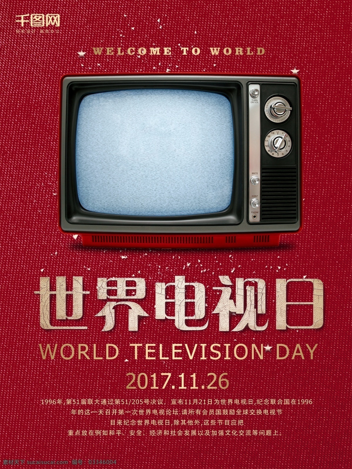 简约 大气 世界 电视 日 海报 老电视 节日海报 节日海报设计 简约海报 大气海报 红色背景