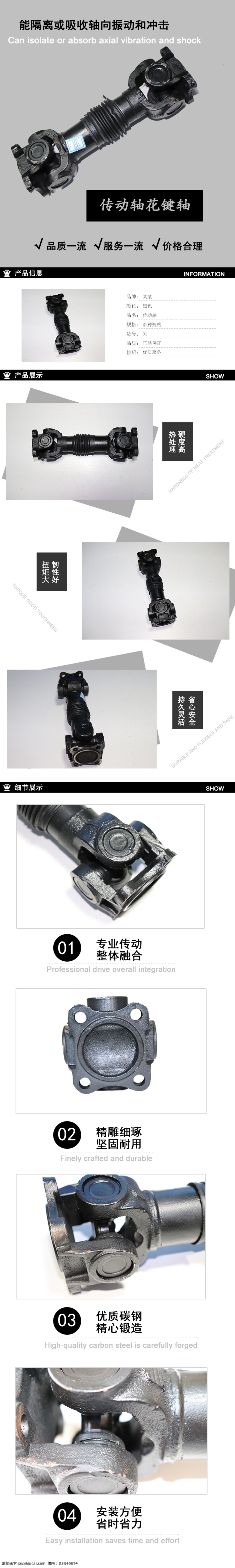 精美 淘宝 机械 用品 详情 页 制作 传动轴 详情页 淘宝详情页 机械用品 淘宝美工 淘宝界面设计 广告 banner