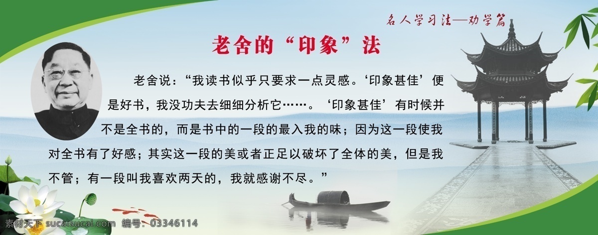 名人学习法 老舍 校园文化 展板 励志 分层