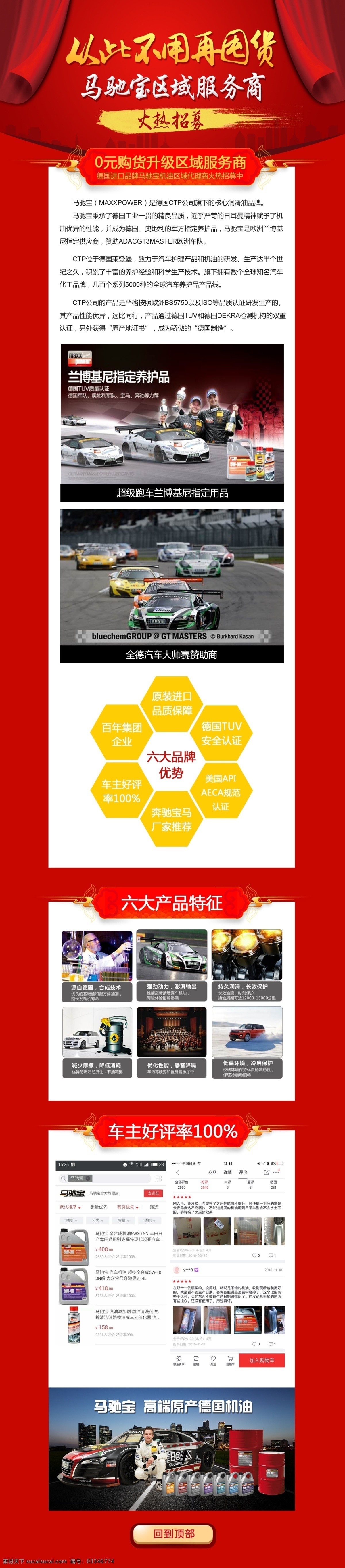马驰 宝 招募 专题 火热招募 马驰宝 服务商 德国原装进口 区域代理商