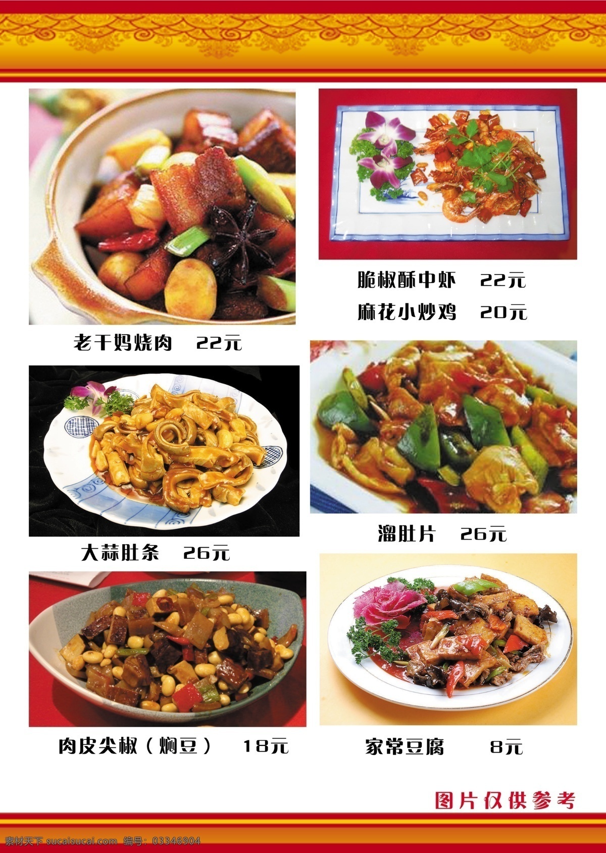 菜单 菜谱设计 菜谱 psd素材 画册 餐厅菜谱 简约菜谱 中国风菜谱 点菜单 酒楼菜谱 中式菜谱 酒水单 高档菜谱 酒店菜谱 饭店菜单