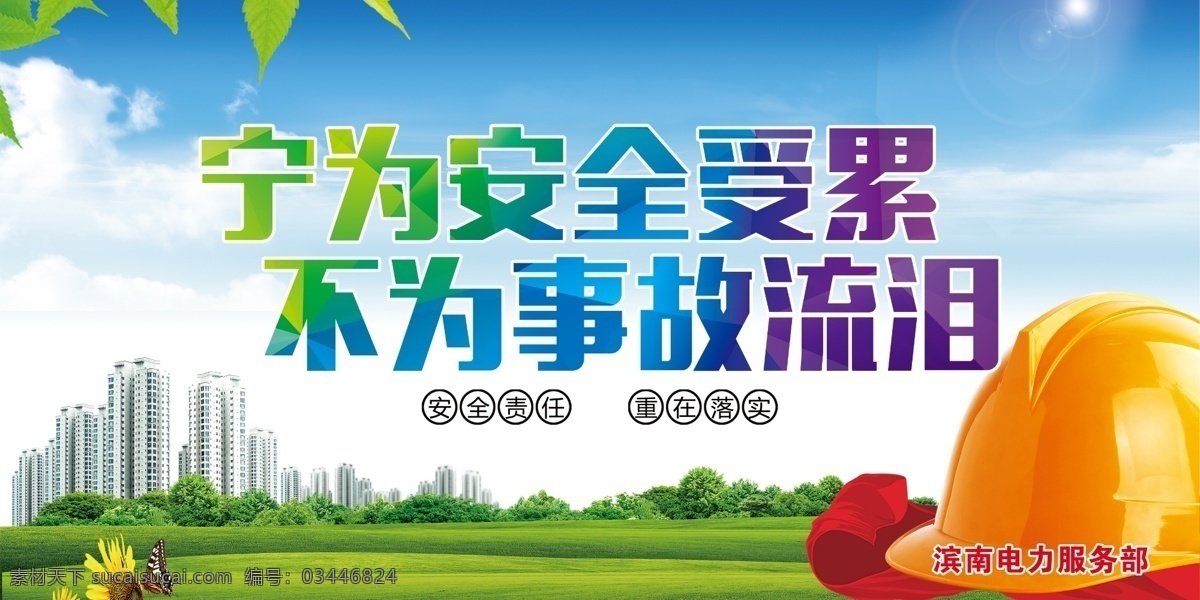 安全生产展板 安全生产 安全生产月 安全生产标语 安全生产口号 安全生产挂图 安全主题 安全月展板 安全生产海报 生命安全 工厂安全生产 安全生产主题 安全生产标志 安全标语 安全宣传标语 安全生产广告 安全第一 安全 生产 安全管理 安全管理标语 安全生产漫画 展板模板 分层