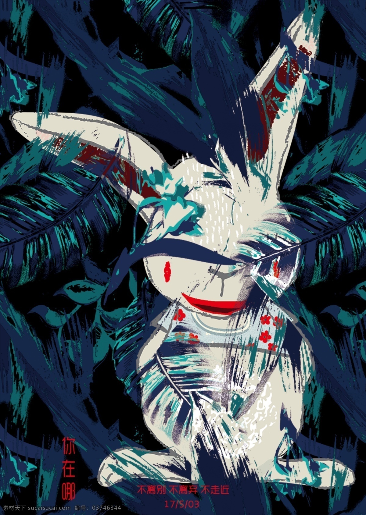 兔子 手绘 插画 黑暗 恐怖 树叶