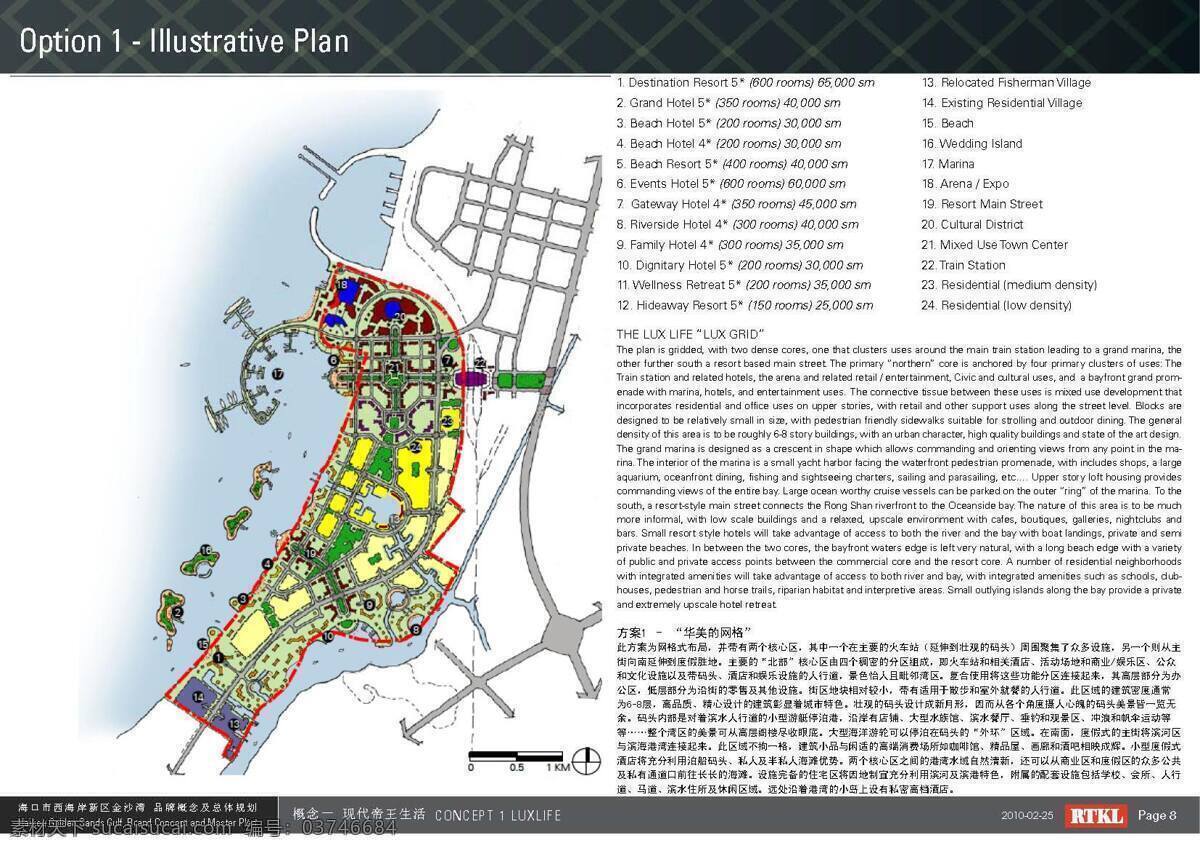 海口市 西海岸 金沙 湾 概念性 总体 规划设计 方案 园林 景观 方案文本 滨 水 规划 白色