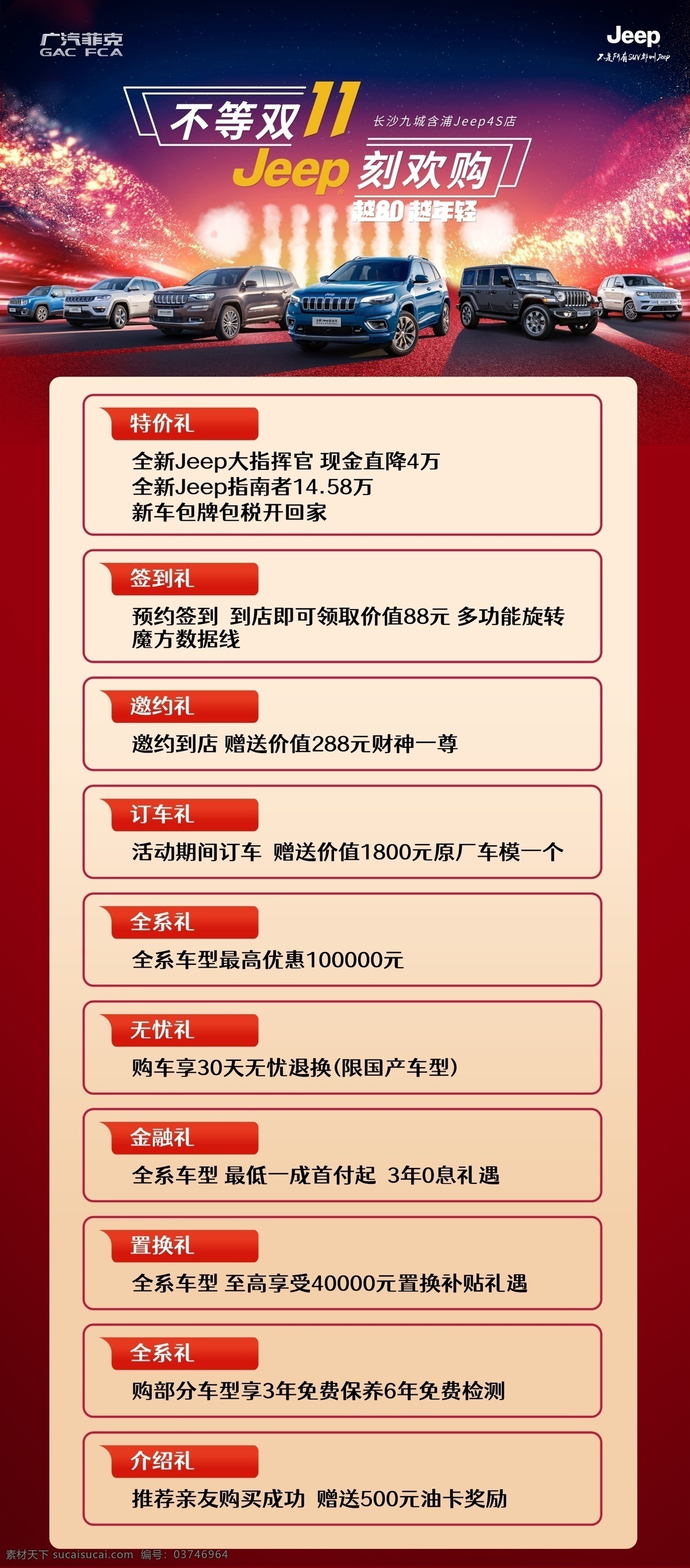 团购会图片 团购会 展架 十重礼 x展架 门型展架