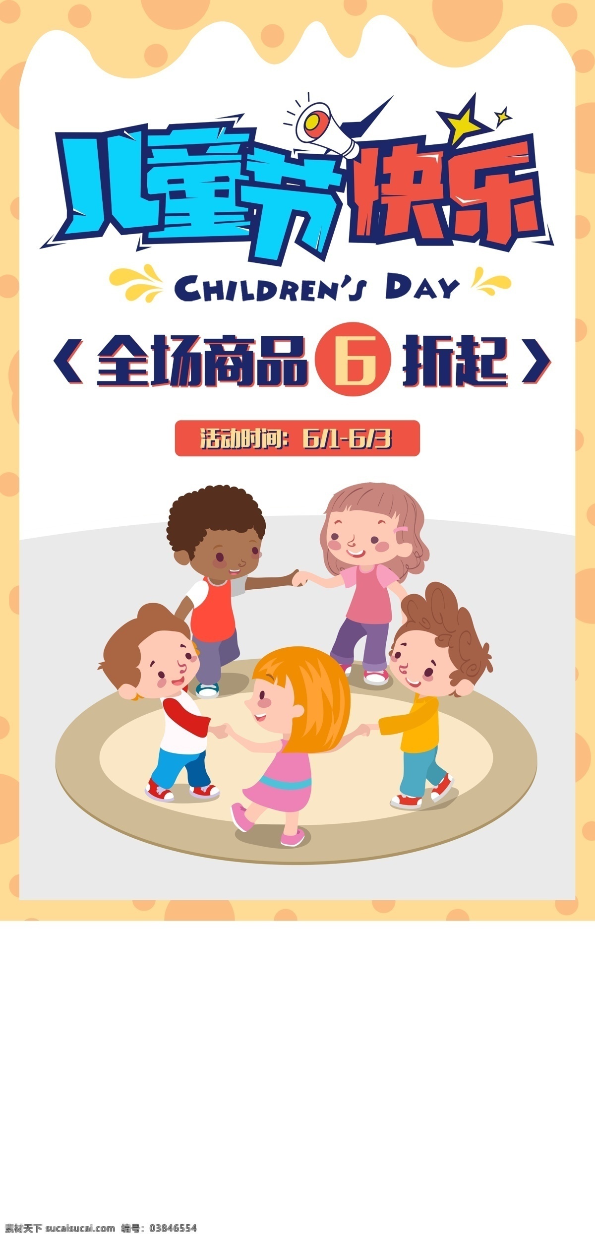 六一儿童节 节日 吊 旗 道 六一 儿童节 小孩 促销 儿童节快乐 儿童 吊旗道旗 卡通