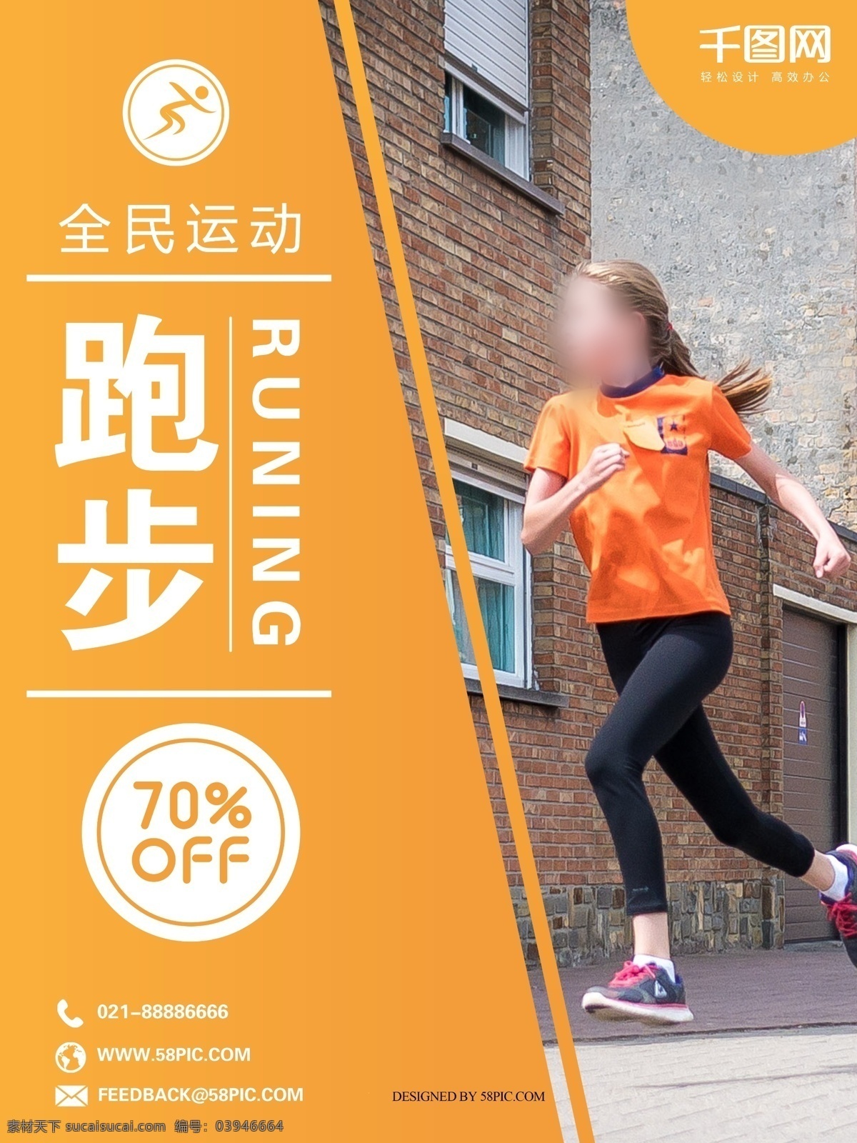 橙色 创意 简约 跑步 运动 海报 全民运动 几何形状 体育海报 跑步海报