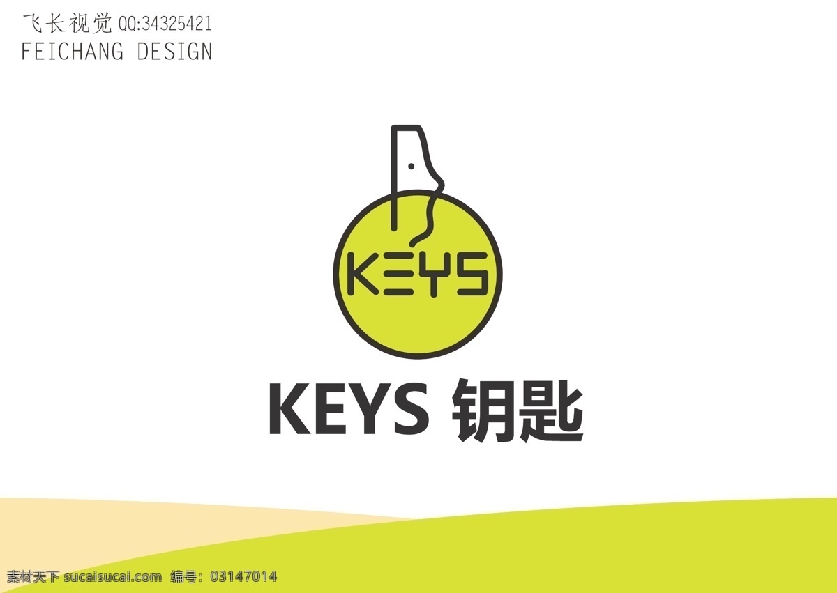 keys 钥匙标志 钥匙 标志 简约 人