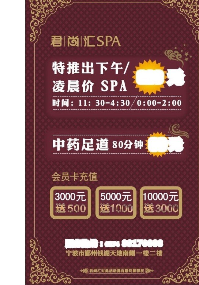 spa 足浴 矢量 欧式海报 欧式花纹 足道 模板下载 spa足浴 海报 营业 时间 其他海报设计