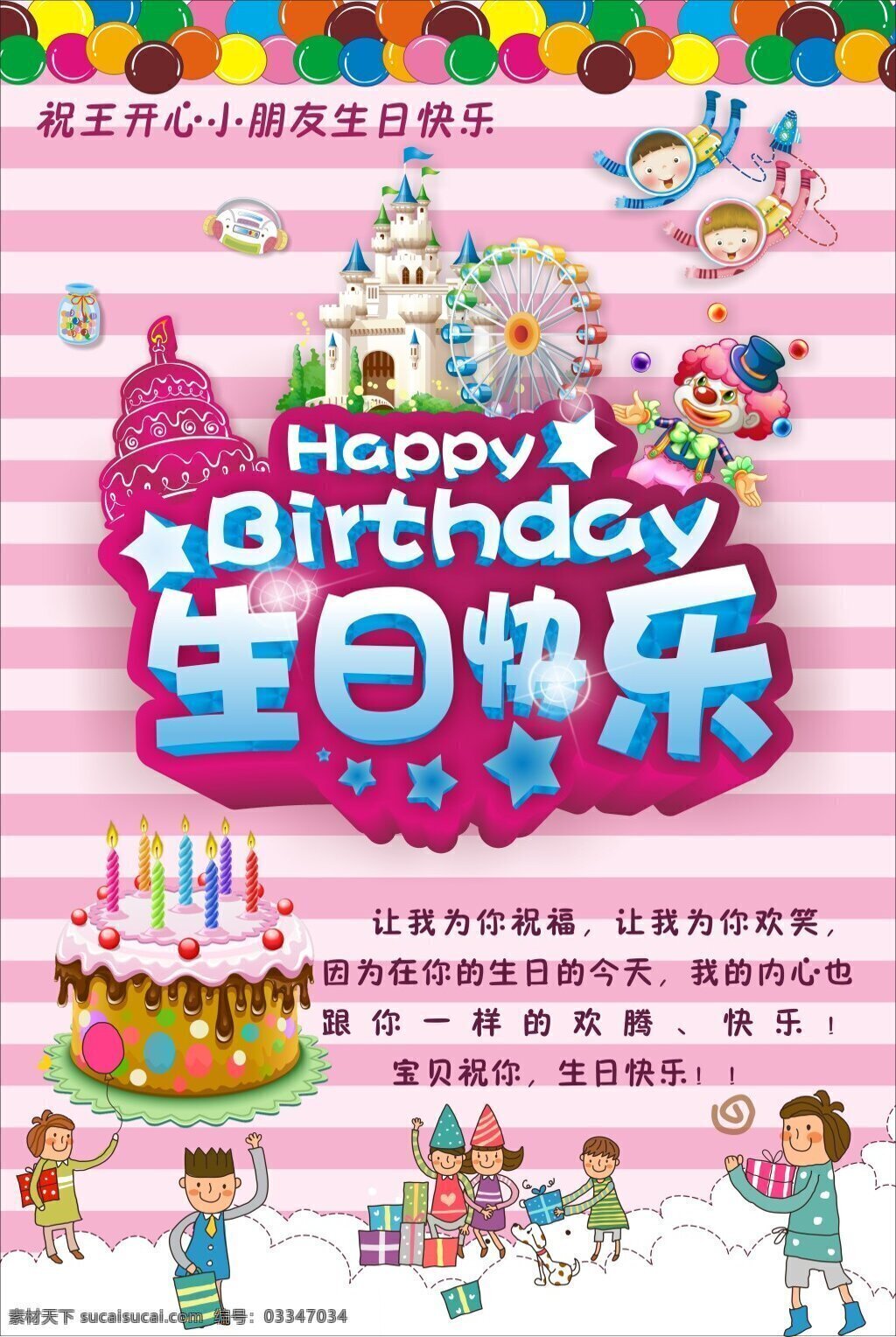 生日 快乐 宣传海报 海报 宣传 生日海报 生日促销 party 生日促销宣传 蛋糕 生日快乐