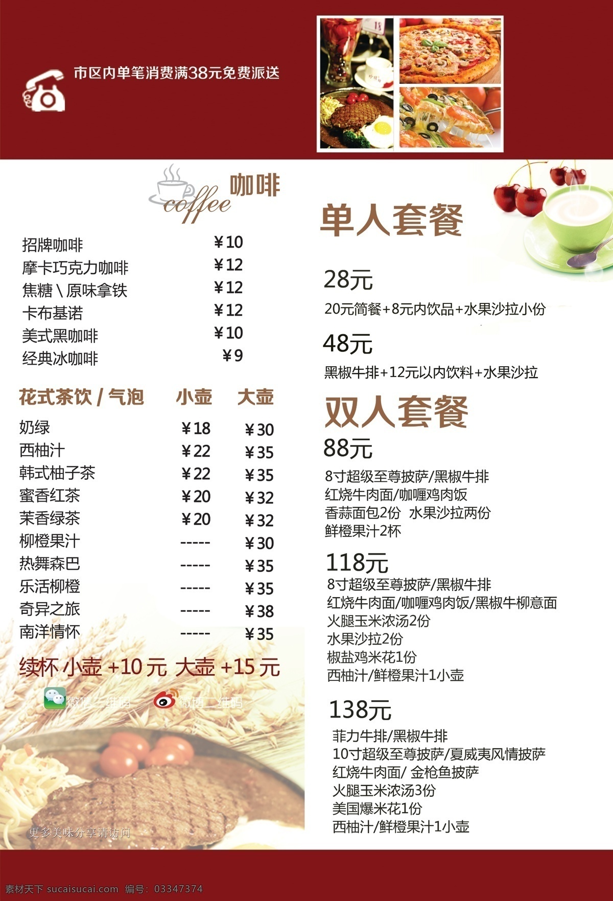 西餐厅菜单 西餐厅 菜单 套餐 餐饮 简易菜单
