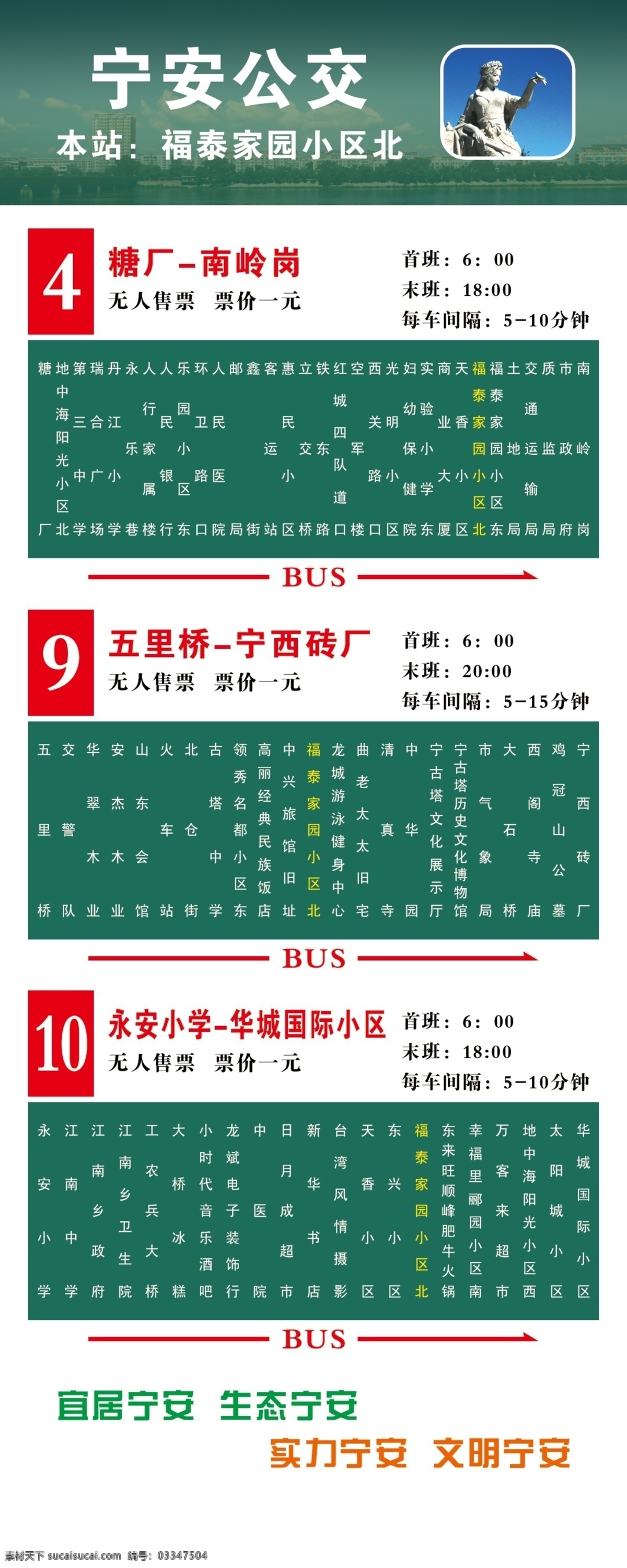 宁安市 公交车 站牌 宁安 公交 车站 城市公交 公交车站牌 黑龙江 黑龙江省 牡丹江 牡丹江市 旅游 旅行 出行 宁古塔 糖厂 南岭岗 五里桥 宁西砖厂 永安小学 华城国际 宜居 生态 实力 文明 红罗女 牡丹江畔 分层素材 模板 分层