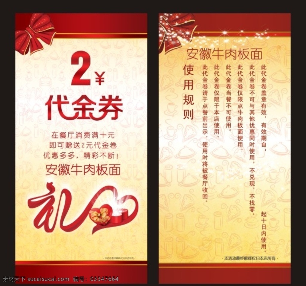 代金券 打折券 优惠券 代金券设计 代金券模板 高档代金券 酒店代金券 金色代金券 养生代金券 美容代金券 美发代金券 超市代金券 化妆品代金券 时尚代金券 商场代金券 绚丽代金券 个性代金券 创意代金券 dm宣传单 名片卡片