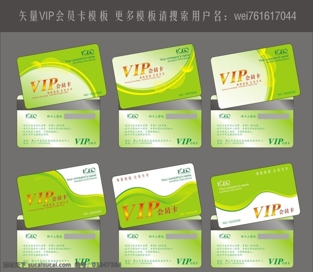 会员卡 尊贵vip卡 高档vip卡 高档会员卡 商业 vip 高档贵宾卡 贵宾卡 vip卡 vip卡设计 vip贵宾卡 vip会员卡 vip模板 模板 绿色 绿色vip卡 绿色会员卡 花纹 花纹会员卡 商业vip卡 质感会员卡 名片卡片 卡片 矢量