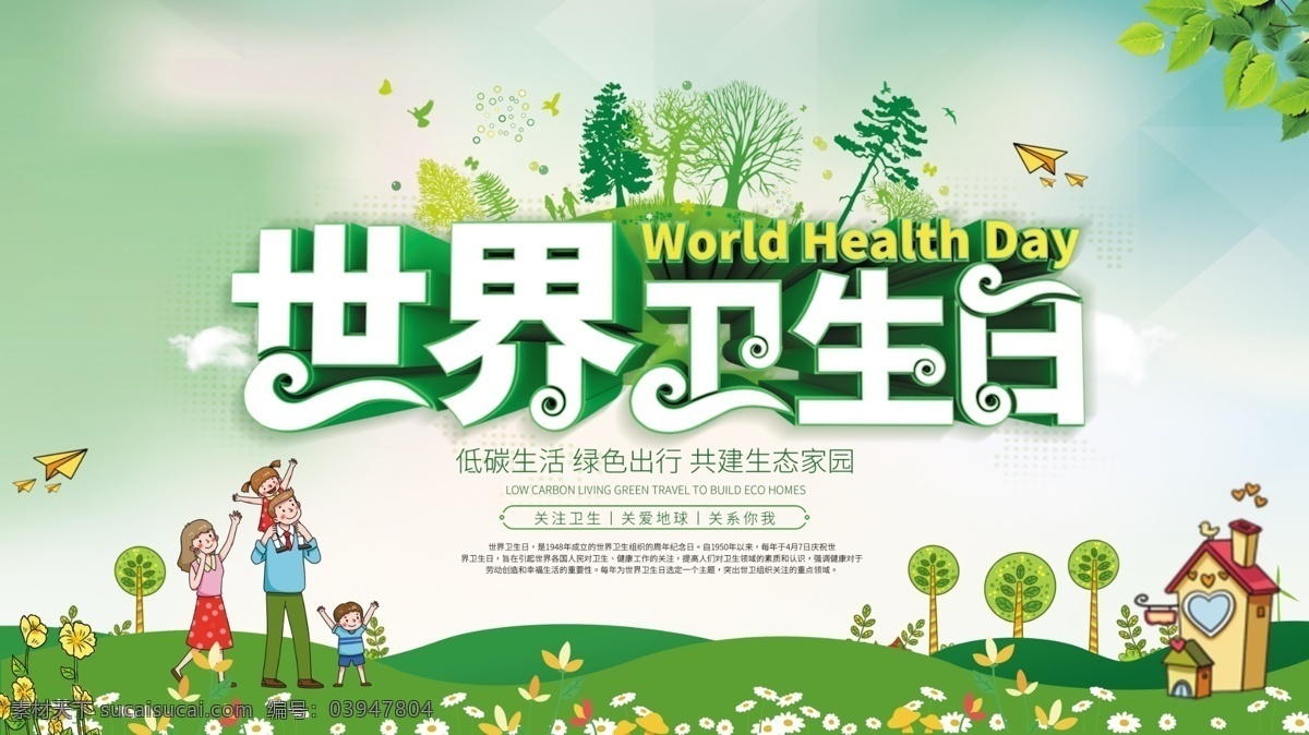 世界卫生日素材图片下载-素材编号03947804-素材天下图库