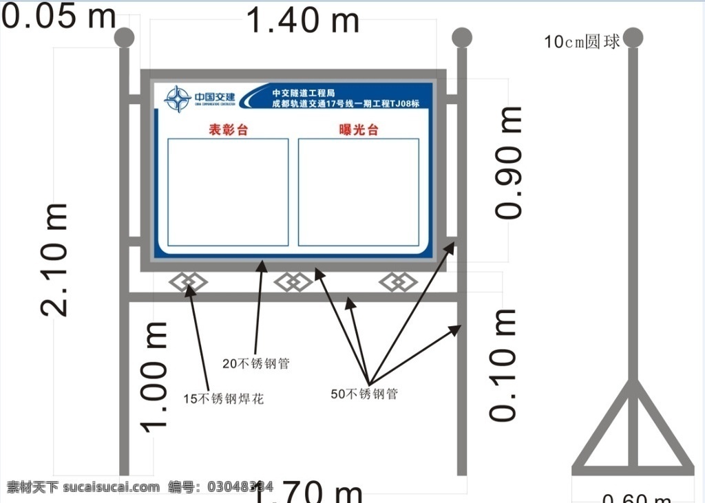 不锈钢效果图 不锈钢 工地 交建 表彰台 曝光台 五牌一图 室外广告设计