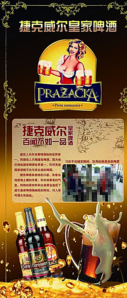 威尔啤酒 皇家啤酒 捷克威尔 捷克啤酒 捷克 啤酒 啤酒瓶 展架 易拉宝 其他模版 广告设计模板 源文件 黑色