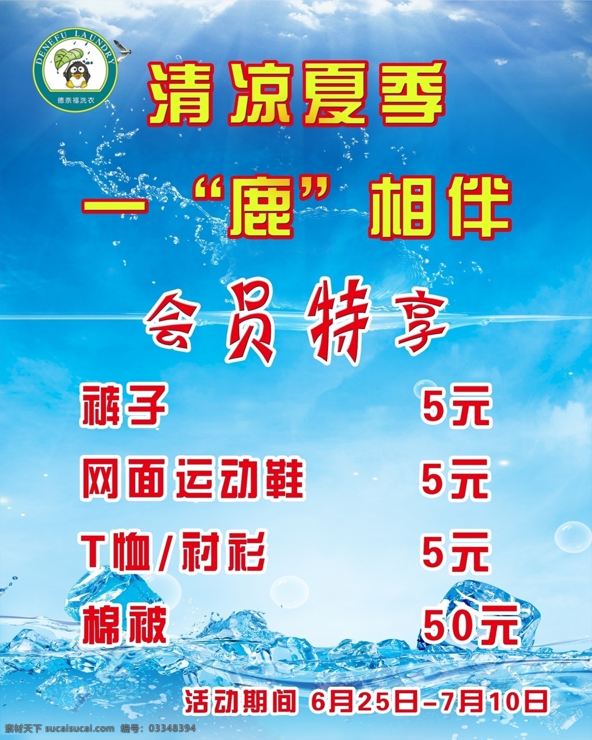 清凉夏季 高清分层 蓝色背景 水花背景 清凉背景 会员 蓝色冰 我的作品