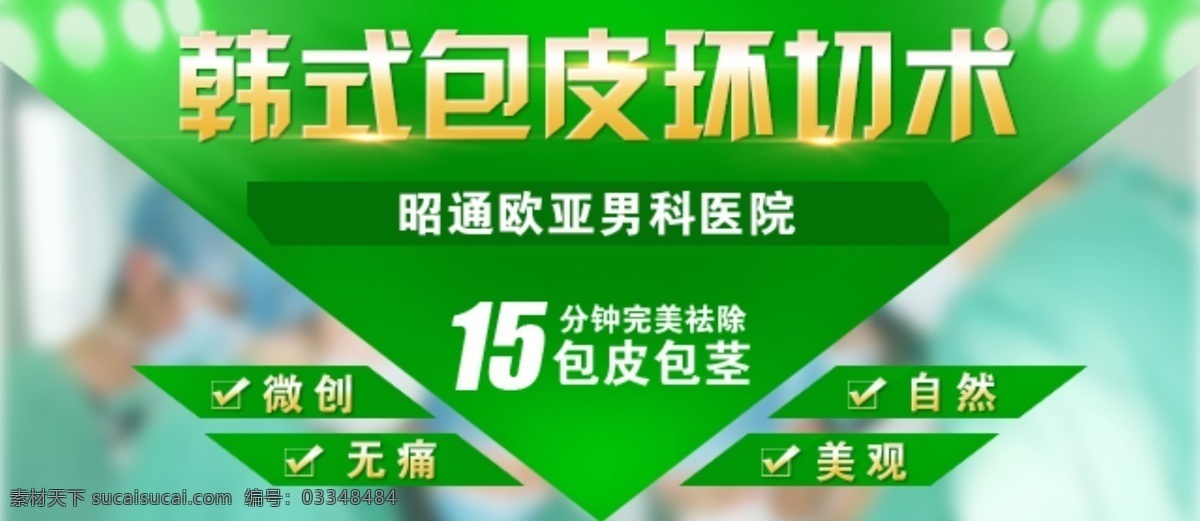 男性 早泄 治疗 banner 性细胞降敏术 技术 白色
