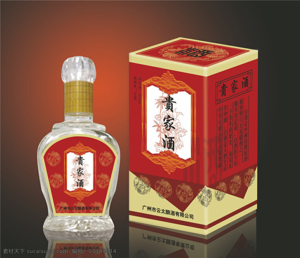 烟酒包装盒 广告 包装设计广告 产品展示图 包装图纸 源文件 广告包装图 包装设计图 红色