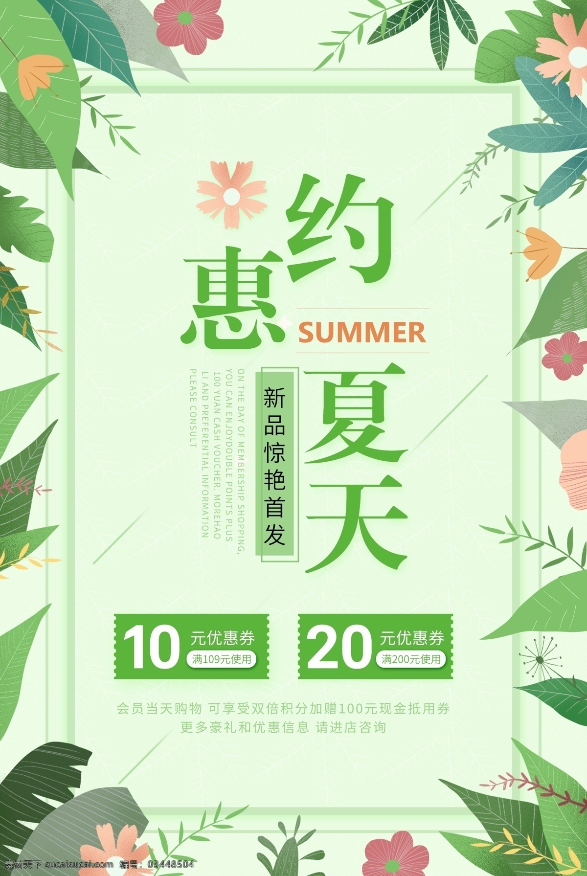 约 惠 夏天 促销 海报 约惠夏天 夏季促销 满减优惠 夏季优惠 促销海报