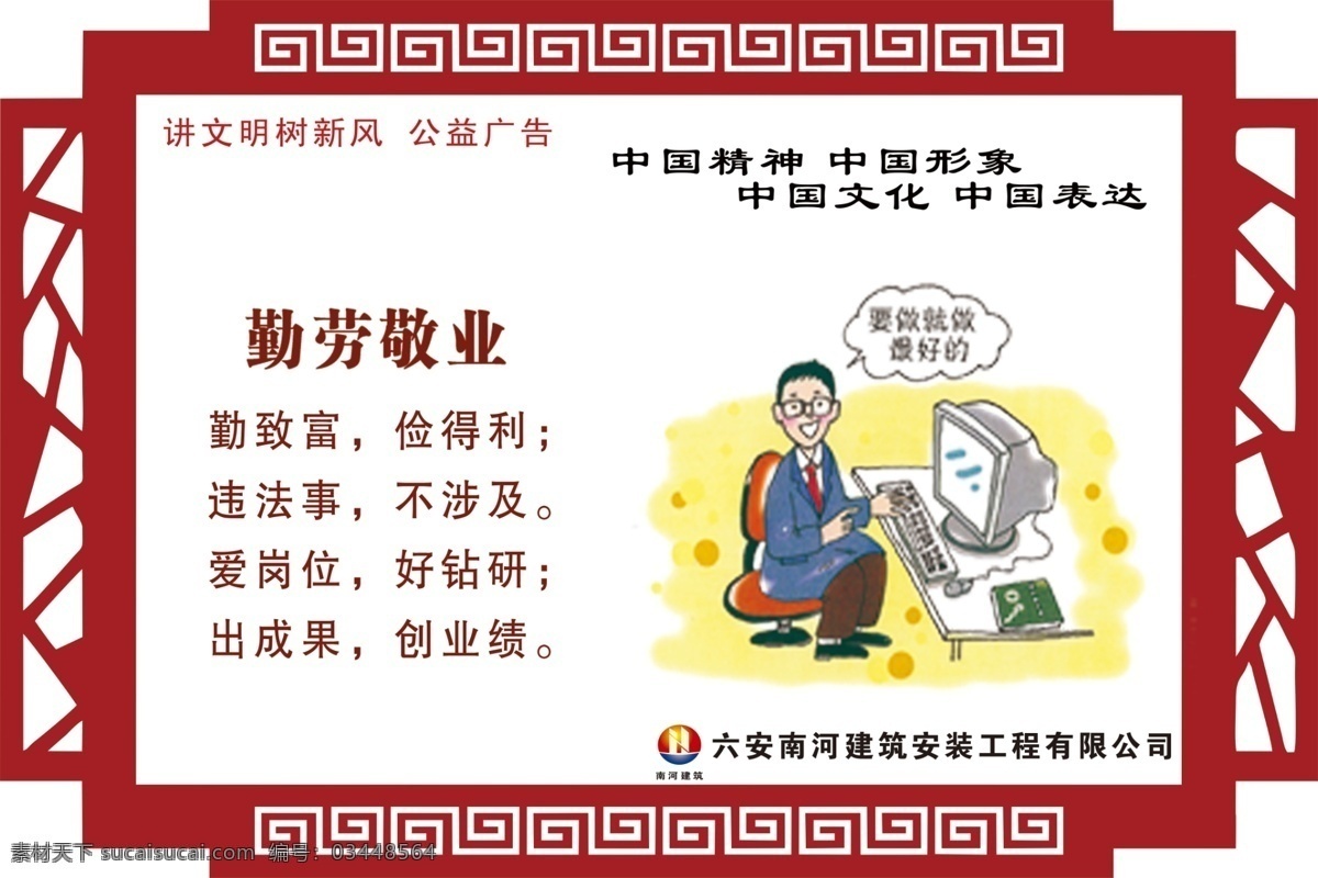 公益广告 勤劳敬业 城市公益广告 讲文明树新风 公益展板 公益活动 公益设计 公益校园 社区公益 公益行动 公益美德 公益奉献 公益广告围挡 公益广告墙绘 公益广告墙画 公益广告围墙