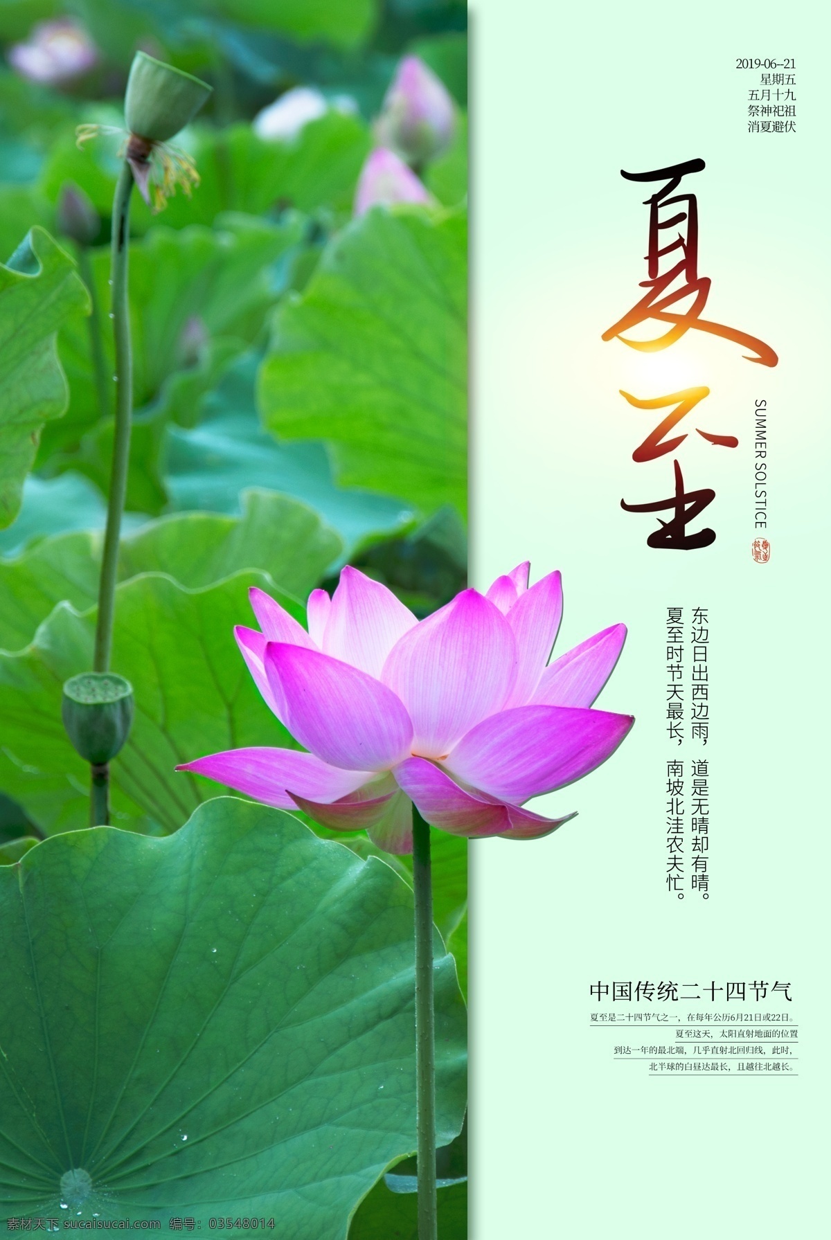 立夏 小满 芒种 小暑 大暑 夏至海报 夏至微信海报 夏至刷屏海报 夏至手机海报 夏至界面 夏至飞机稿 节气海报 24节气 二十四节气 传统节气 夏天 夏季 果汁 西瓜汁 橙汁 节日节气 夏天饮品 展板模板
