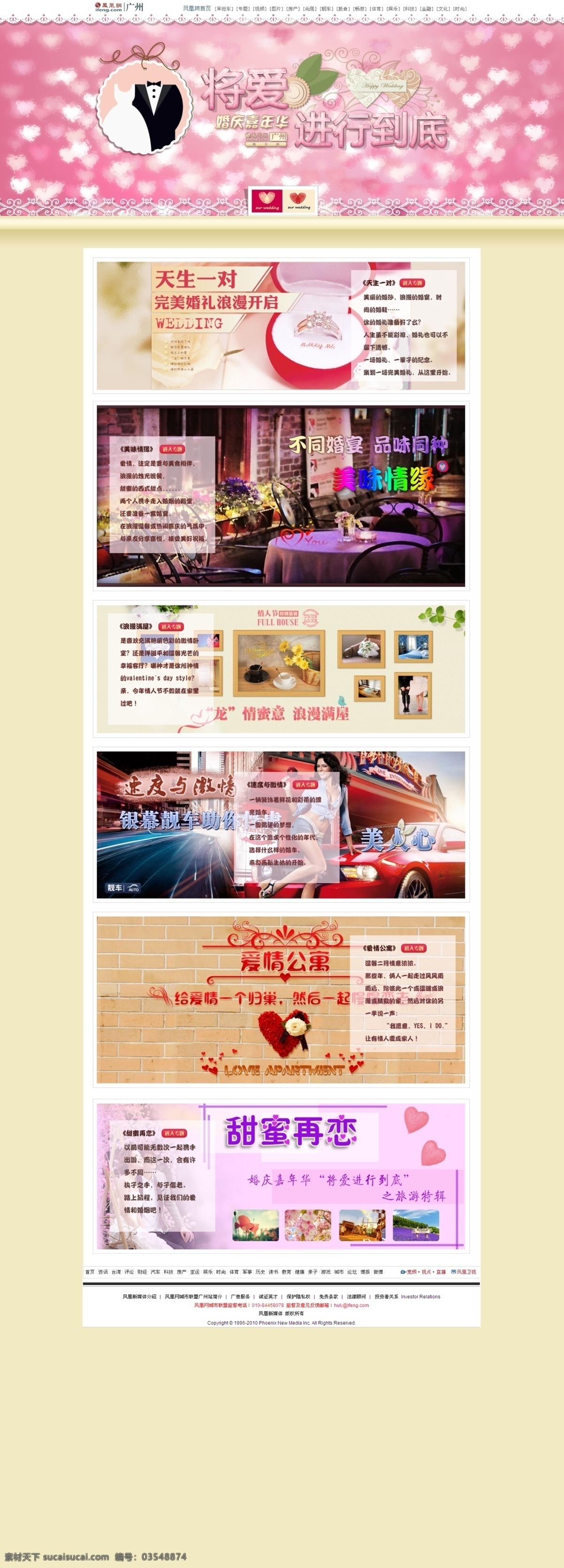 窗 婚房 婚庆 婚纱 家居 嘉年华 戒指 蕾丝 爱 进行 到底 情人节 将爱 进行到底 汽车 希腊风格 心形背景 其他模板 网页模板 源文件 节日素材 情人节七夕