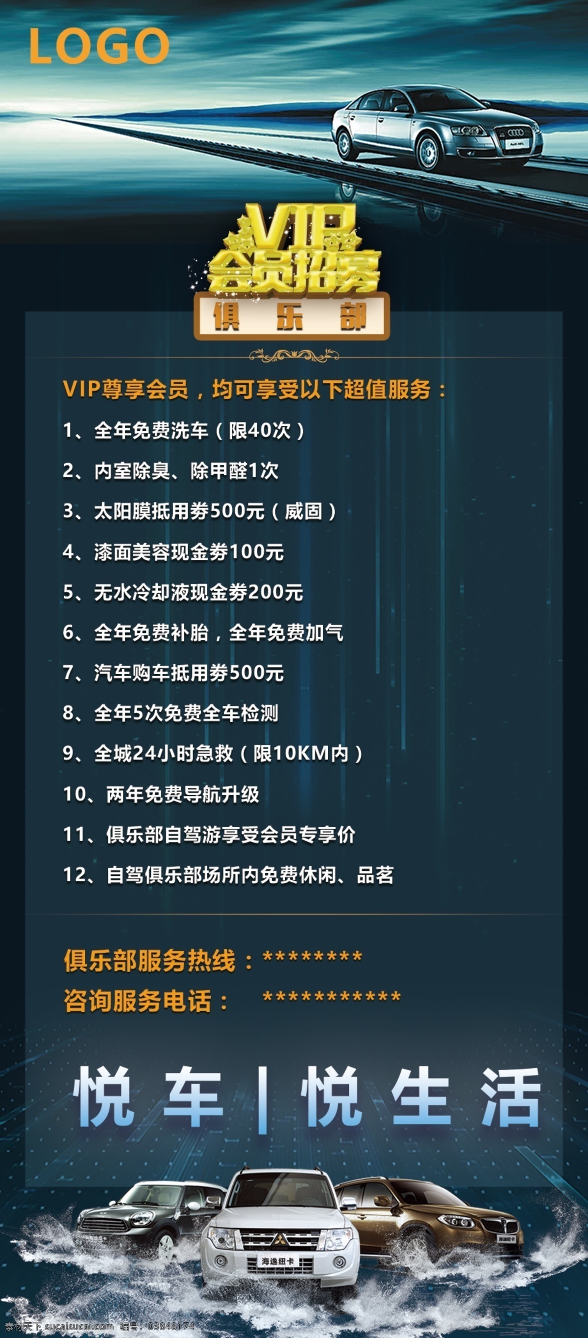 车展架 车 会员 会员海报 会员招募海报 会员活动海报 会员日海报 会员积分海报 会员充值海报 会员招募 会员招募中 会员大招募 会员招募展架 招募会员 招募会员海报 会员招募展板 会员活动 会员招募活动 会员活动日 会员积分 会员积分兑换 会员优惠 会员优惠海报 vip会员 会员升级 会员免费 会员促销