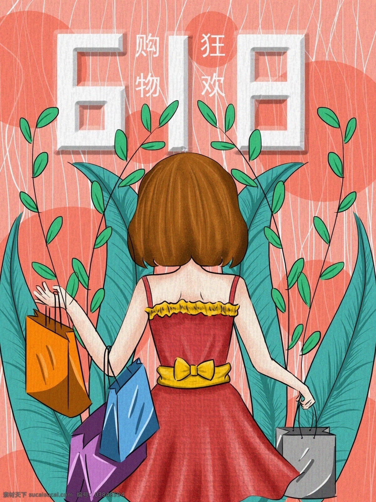 京东 618 购物 狂欢节 女孩 卡通 插画 纹理 电商季