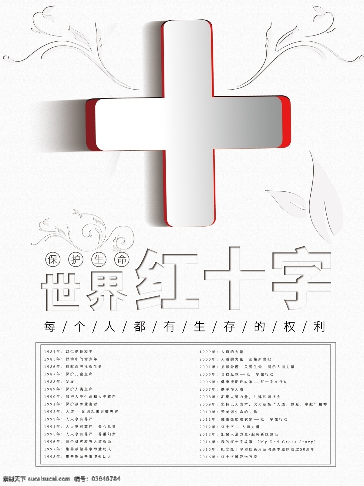 白色 大气 简约 镂空 文字 世界 红十字日 海报 镂空文字 世界红十字日 红十字