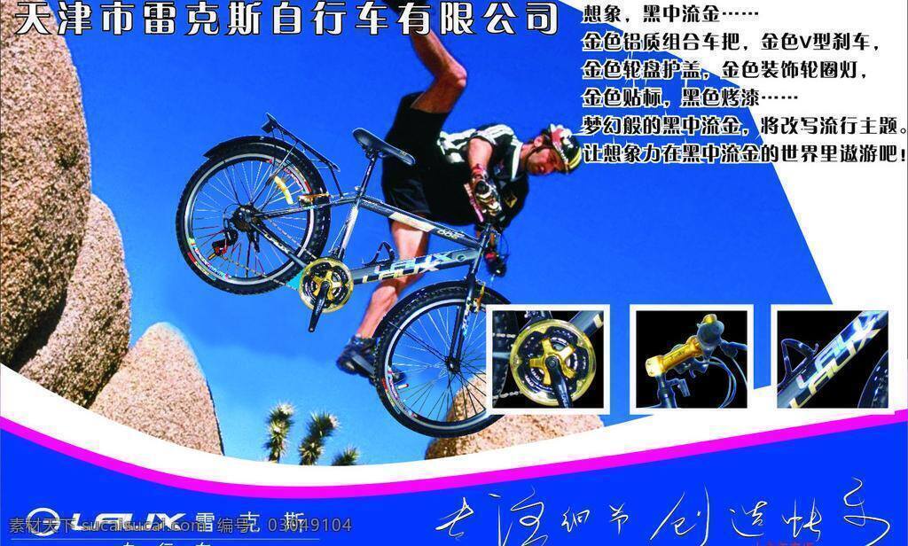 雷克斯 户外广告 喷绘 自行车 专注细节 矢量 展板 其他展板设计