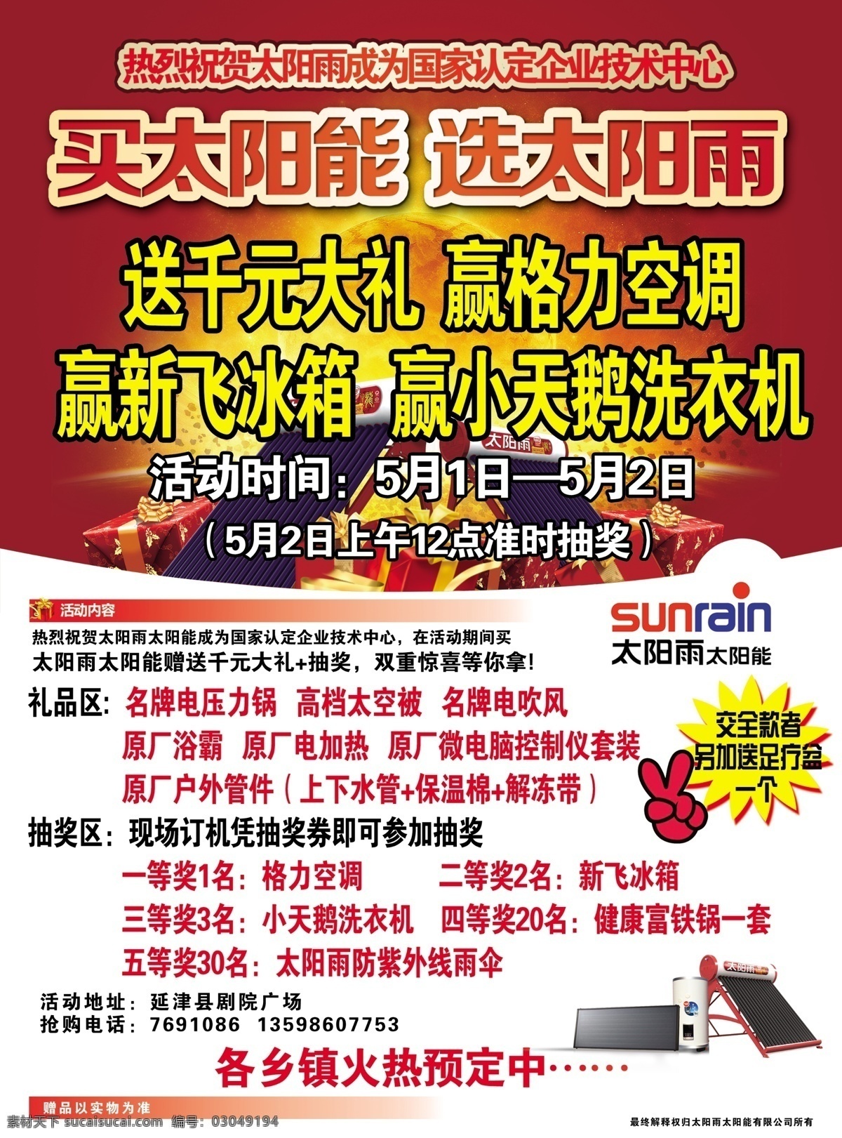 格力空调 光线 广告设计模板 礼品区 礼物 太阳雨 源文件 买太阳能 选太阳雨 新飞冰箱 小天鹅洗衣机 psd源文件
