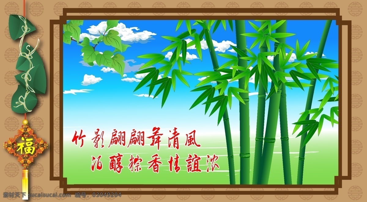 竹影 清风 底纹 吊坠 生物世界 树木树叶 树叶 云 竹子 粽子 竹影清风 矢量