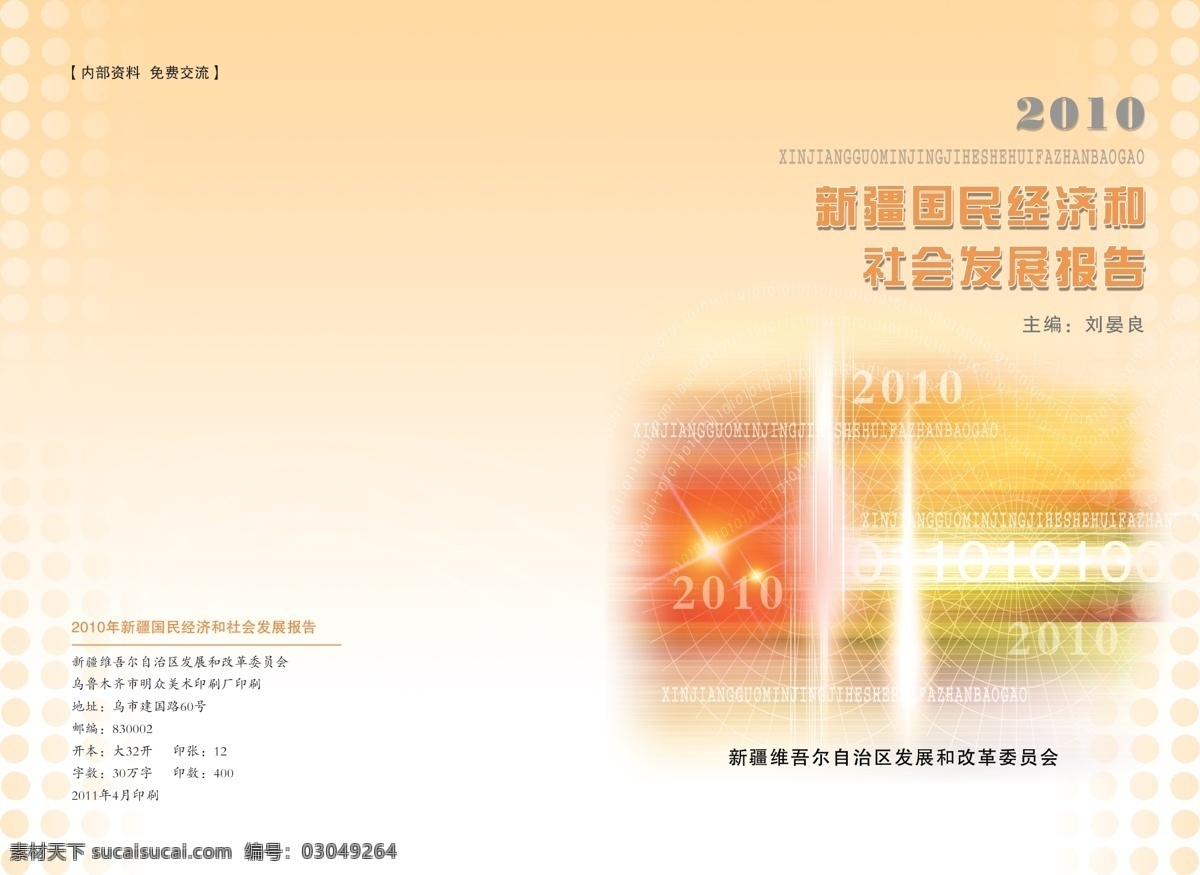 封面设计 包装设计 淡雅背景 广告设计模板 画册封面 科技底图 年鉴封面 源文件 政府书封面 其他画册封面