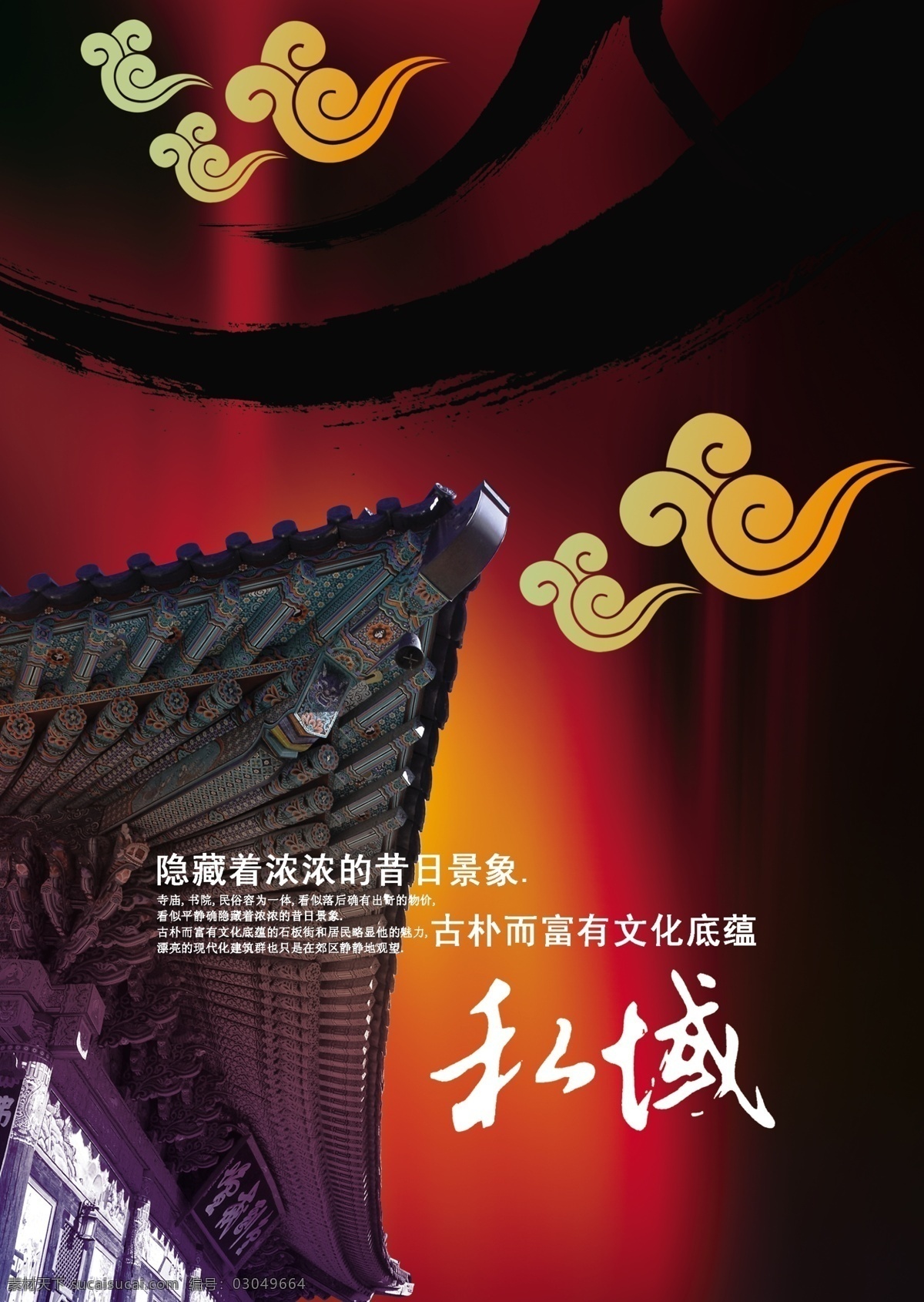 龙腾 广告 古典 古建筑 龙腾广告 平面广告 分层 源文件 祥云 私域 psd源文件