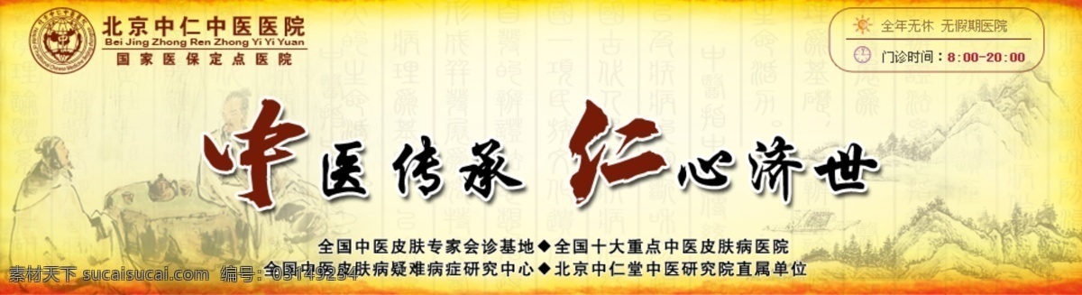 中医文化 精品图片 网页 中医 中国风 中医风格 中医广告 广告图片 其他模板 网页模板 源文件