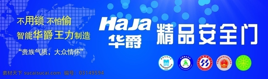 华爵 精品安全门 不怕偷 不用锁 贵族气质 大众情怀 haja 高档广告 蓝色广告 企业形象 矢量