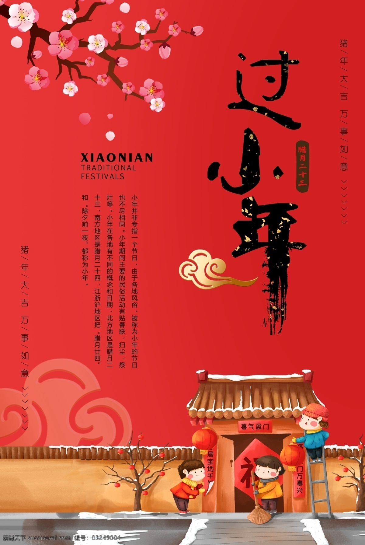 过小年海报 小年节日 小年海报 小年 传统节日小年 过小年 祭灶日 拜灶神 腊月 红色背景 喜庆背景 传统节日 节日海报 新年 猪年 猪年大吉
