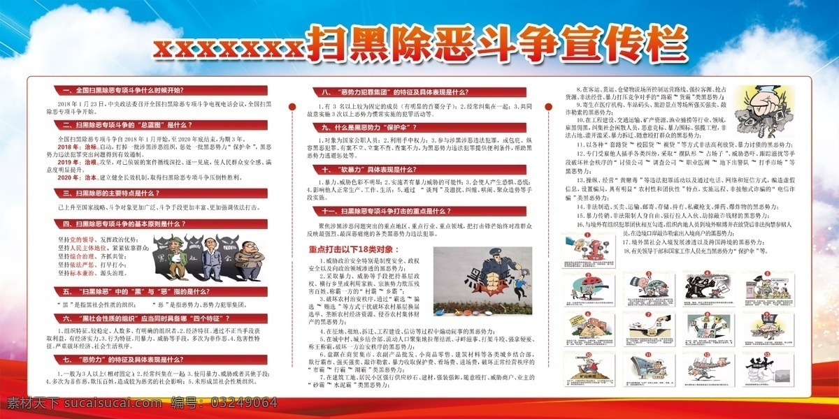 扫黑 除恶 专项 斗争 宣传栏 扫黑除恶 专项斗争 宣传传栏 扫黑宣传传 黑恶势力 打黑