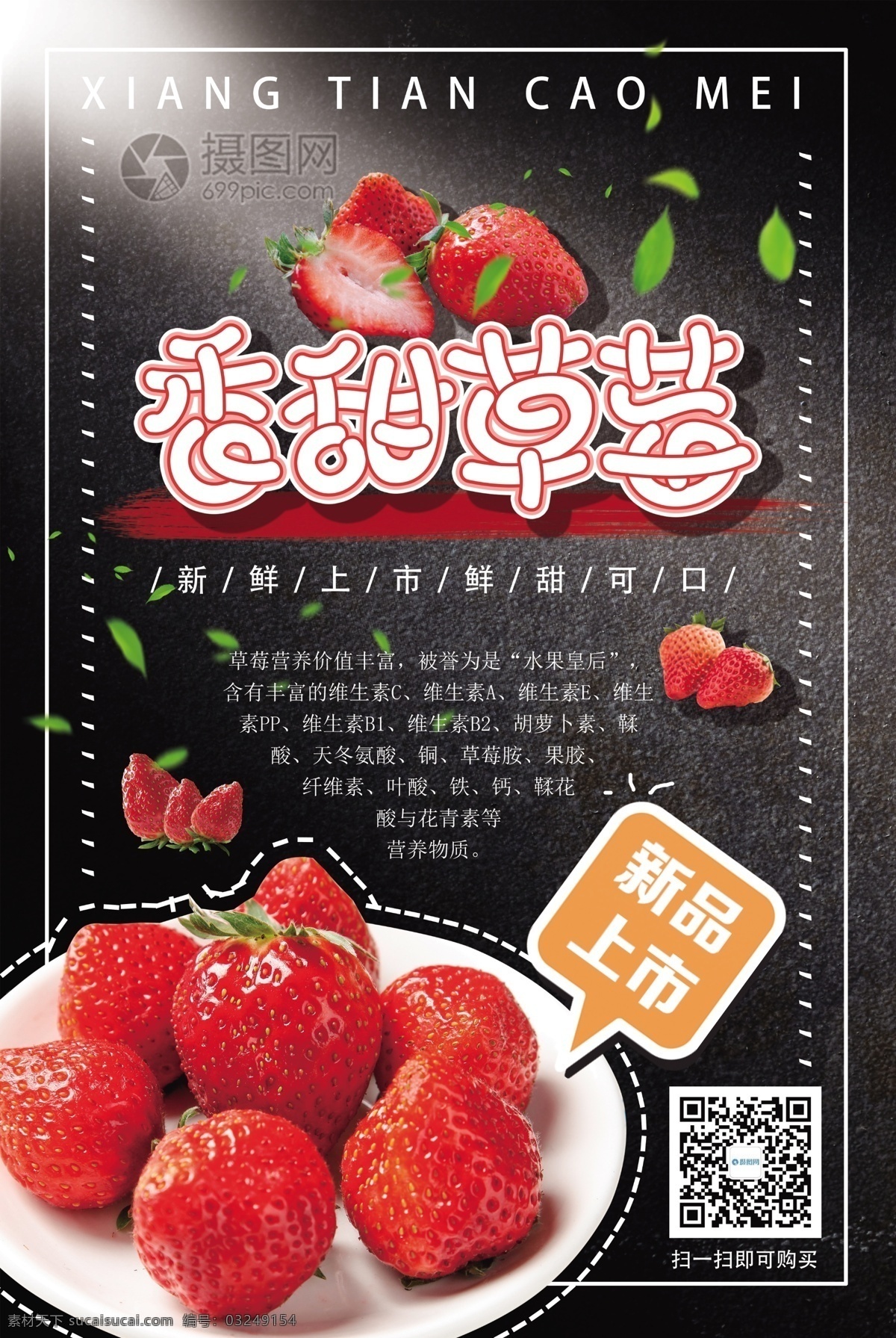 香甜草莓海报 草莓 水果 海报 宣传海报 水果皇后 新鲜草莓 香甜草莓 新鲜水果 水果海报