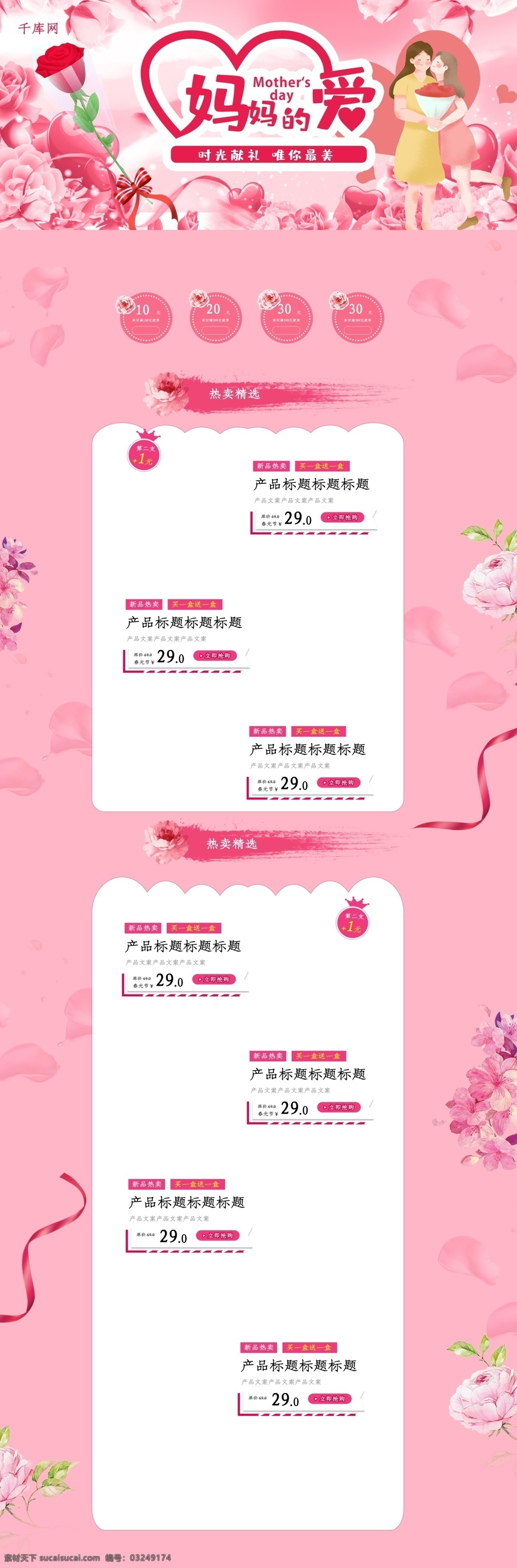 母亲节 粉色 玫瑰 清晰 电商 淘宝 首页 模板 感恩 浪漫 清新 促销 淘宝首页