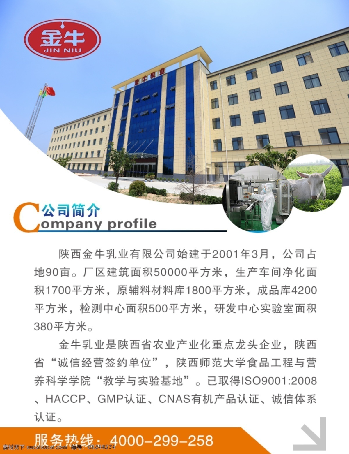 公司概况 产品介绍 企业概况 公司介绍 宣传 海报