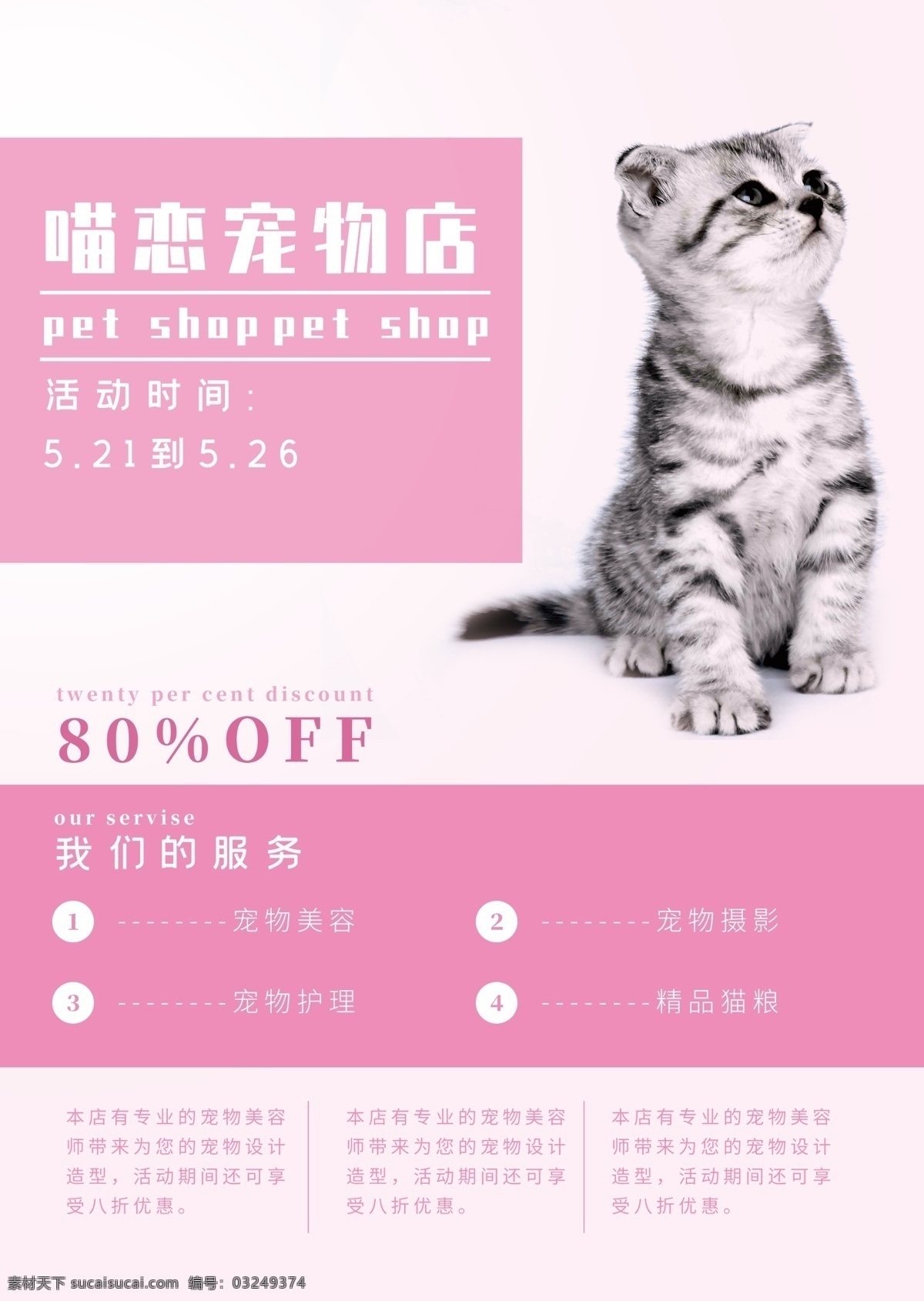 宠物 店 dm 单 页 恢复 可爱 萌宠 dm单页 宠物店单页 宠物店dm单 猫咪单页