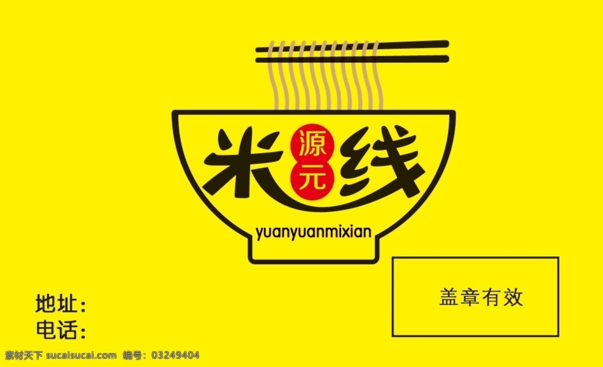 米线卡片 源元米线 源元卡 源元米线卡 分层