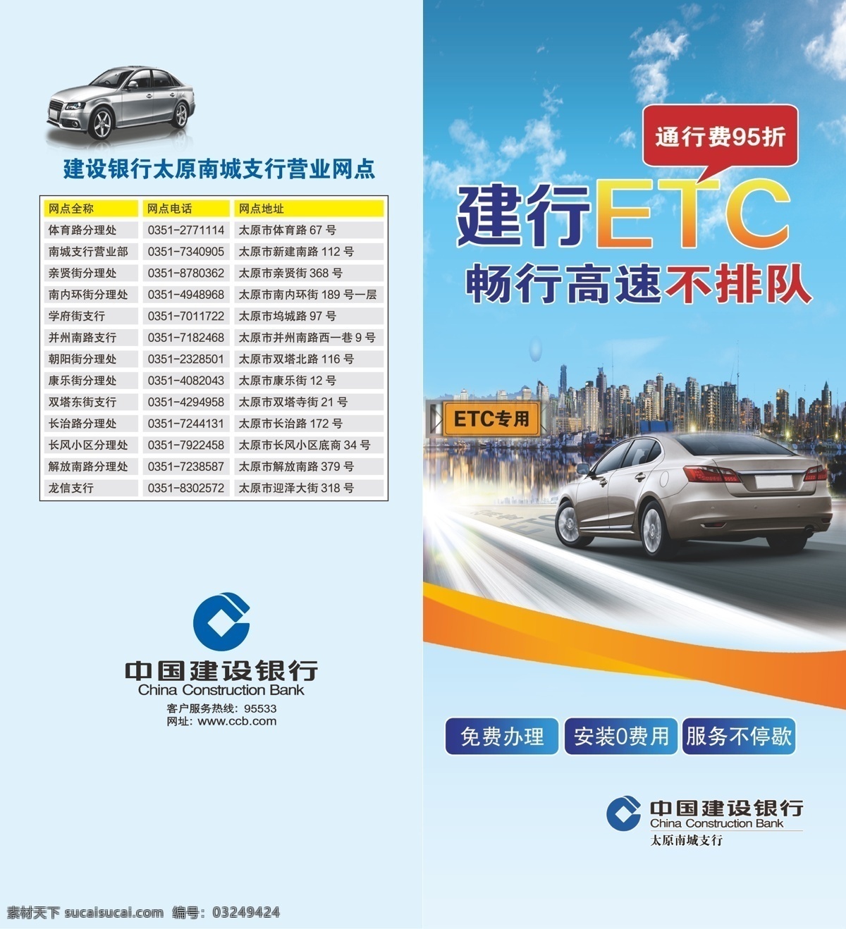 etc免费办 etc 汽车 银行卡 蓝色 优惠 dm宣传单