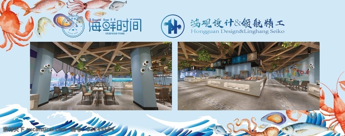 海鲜时间 海鲜 海浪 蓝色海鲜 海鲜自助餐 自助餐 海鲜自助 龙虾 螃蟹 鱼虾
