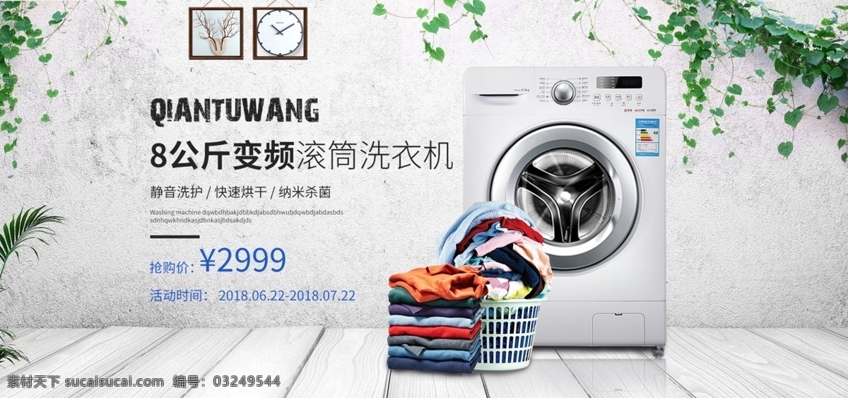 简约 家居 数码 墙 banner 数码墙 电商 分层