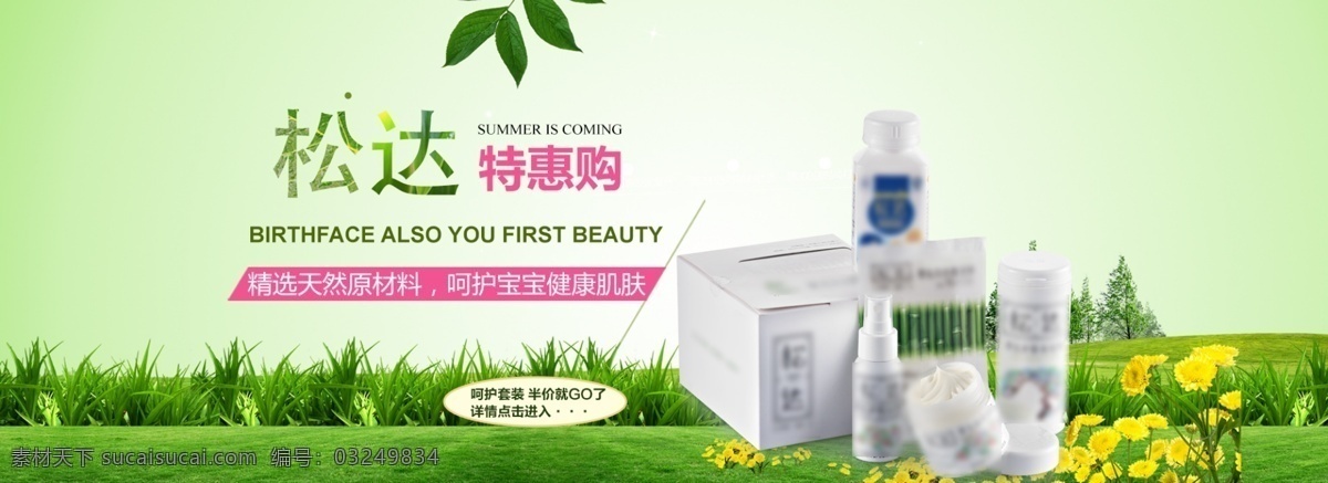 母婴 用品 特惠 购 海报 母婴海报 母婴用品 特惠购 淘宝海报 田园风背景