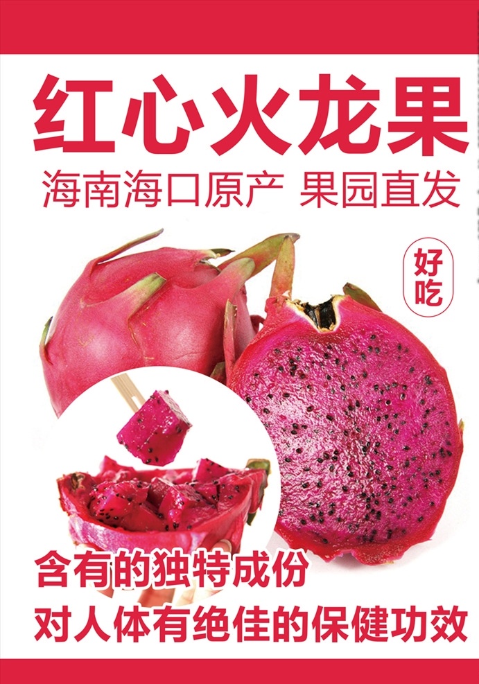 红心火龙果 a4 海南特产 精品水果 火龙果 红色 画册设计